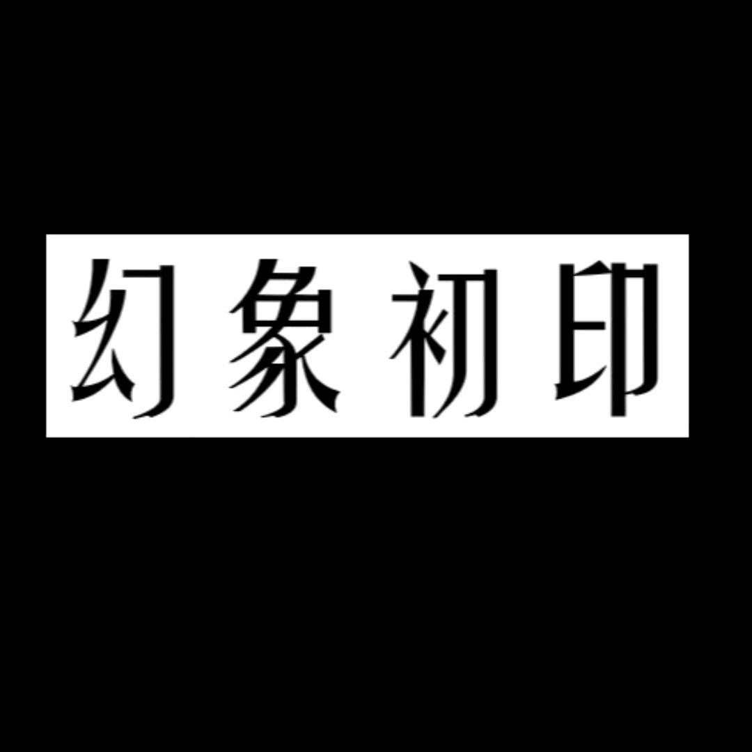怡美服饰