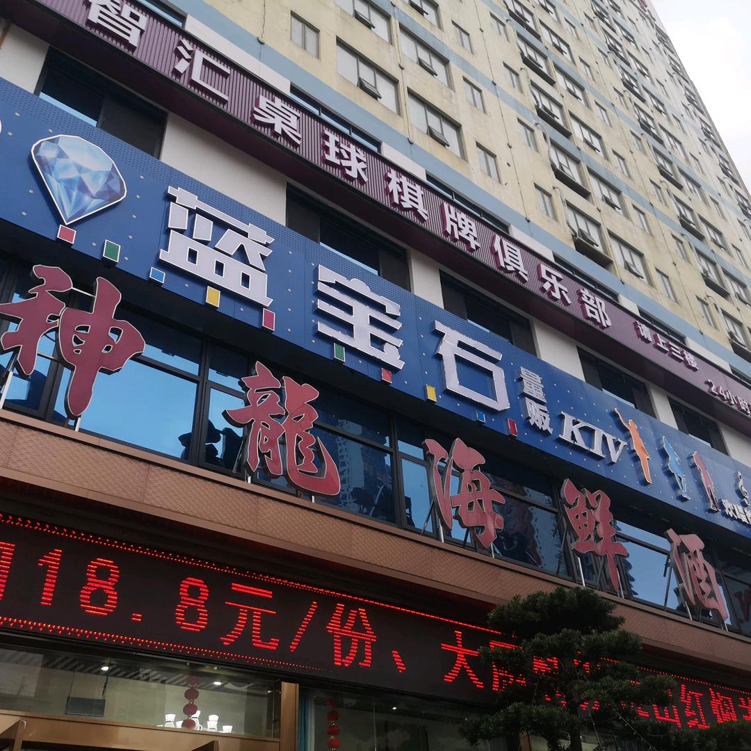 神龙海鲜酒楼