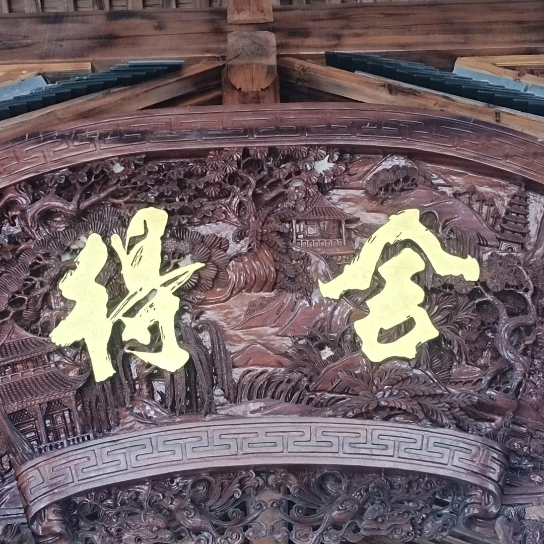 好运伴我浪迹天涯