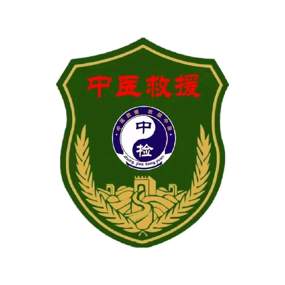 中检中医救援队外联员