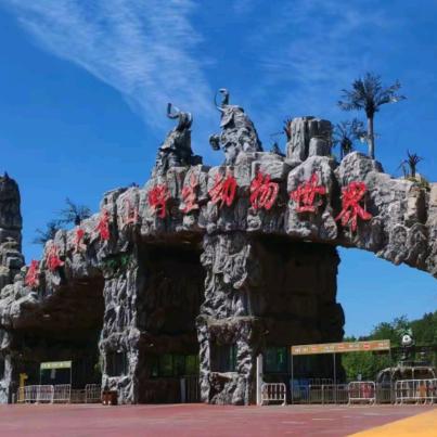 大青山动物园：游客中心