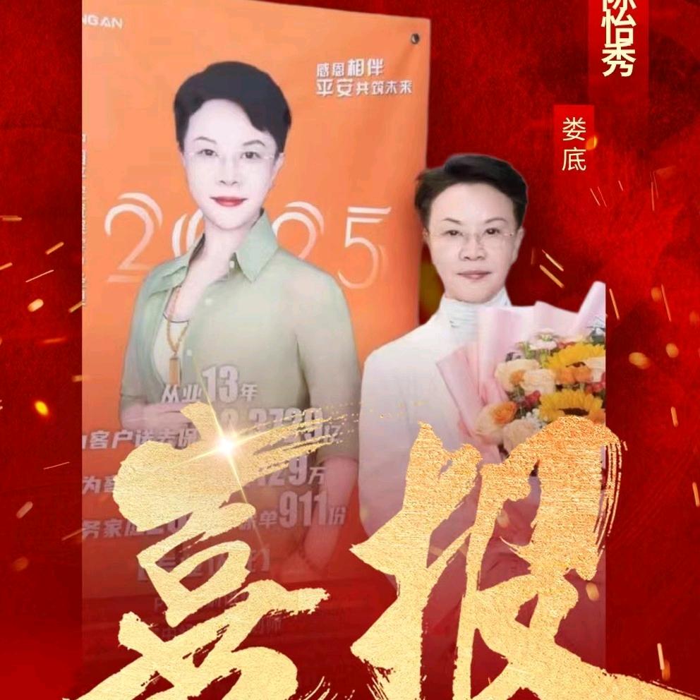 陈怡秀