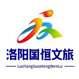 洛阳国恒文旅
