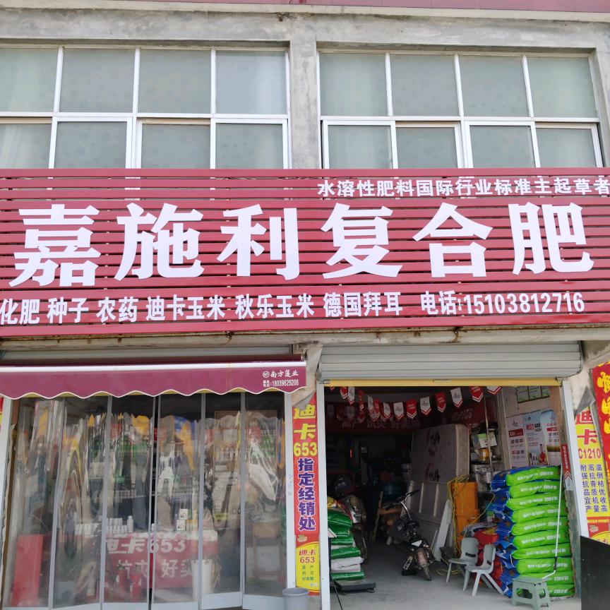 佛阁寺嘉施利复合肥 高领