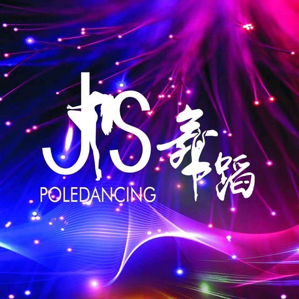 JS舞蹈（沭阳店）