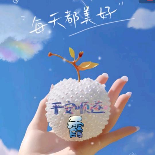 🕊꧔ꦿ᭄💞喜乐星光💞꧔ꦿ᭄?