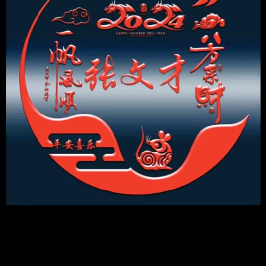 真心换真心【张文才】