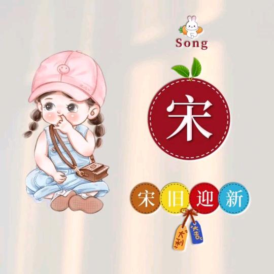 宋妍