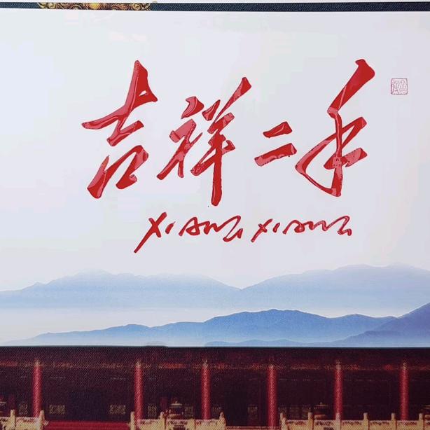 鑫哥
