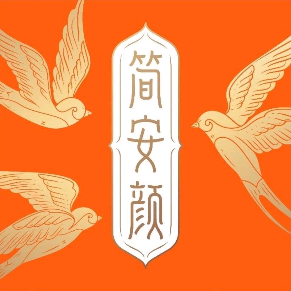 简安颜颜云专卖店