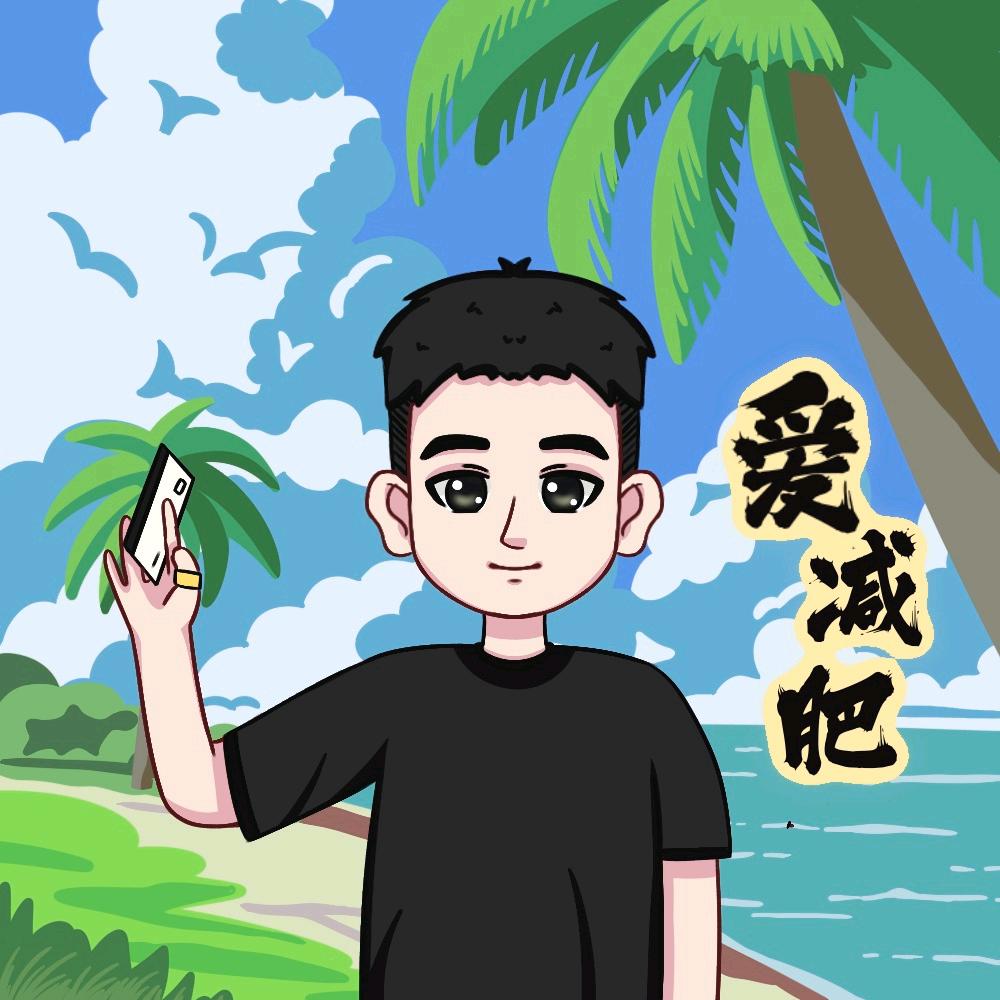 八佰哥爱减肥（100天瘦60斤）