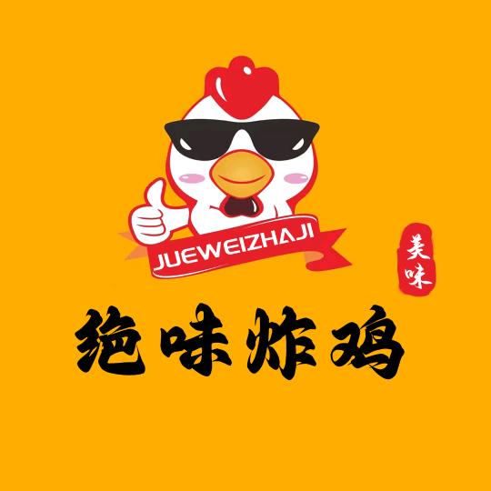 绝味炸鸡(影影)
