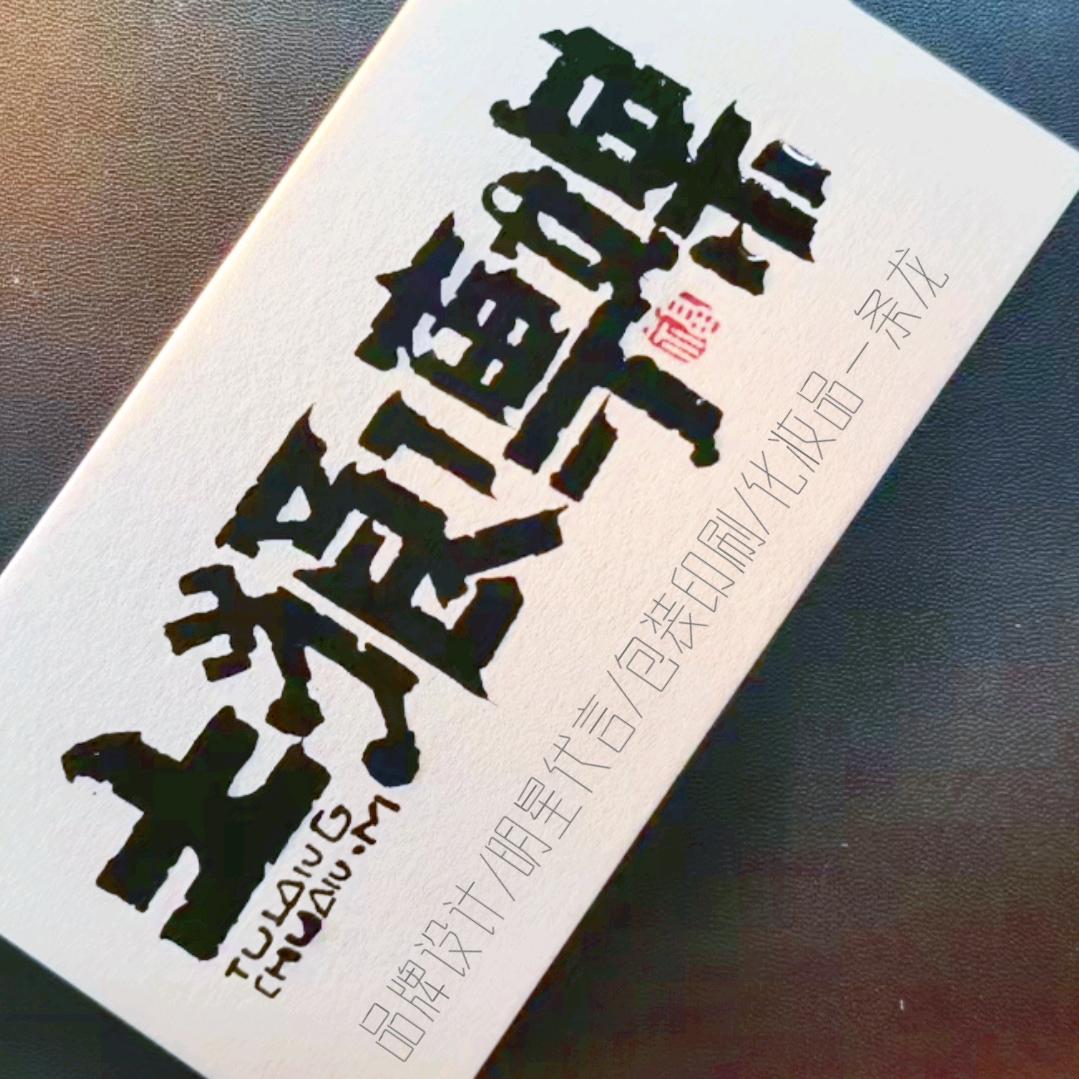 土狼传媒