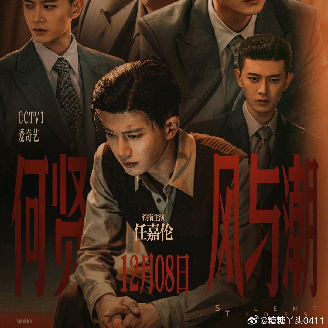 风与潮（12.9日🥝和央1播出）