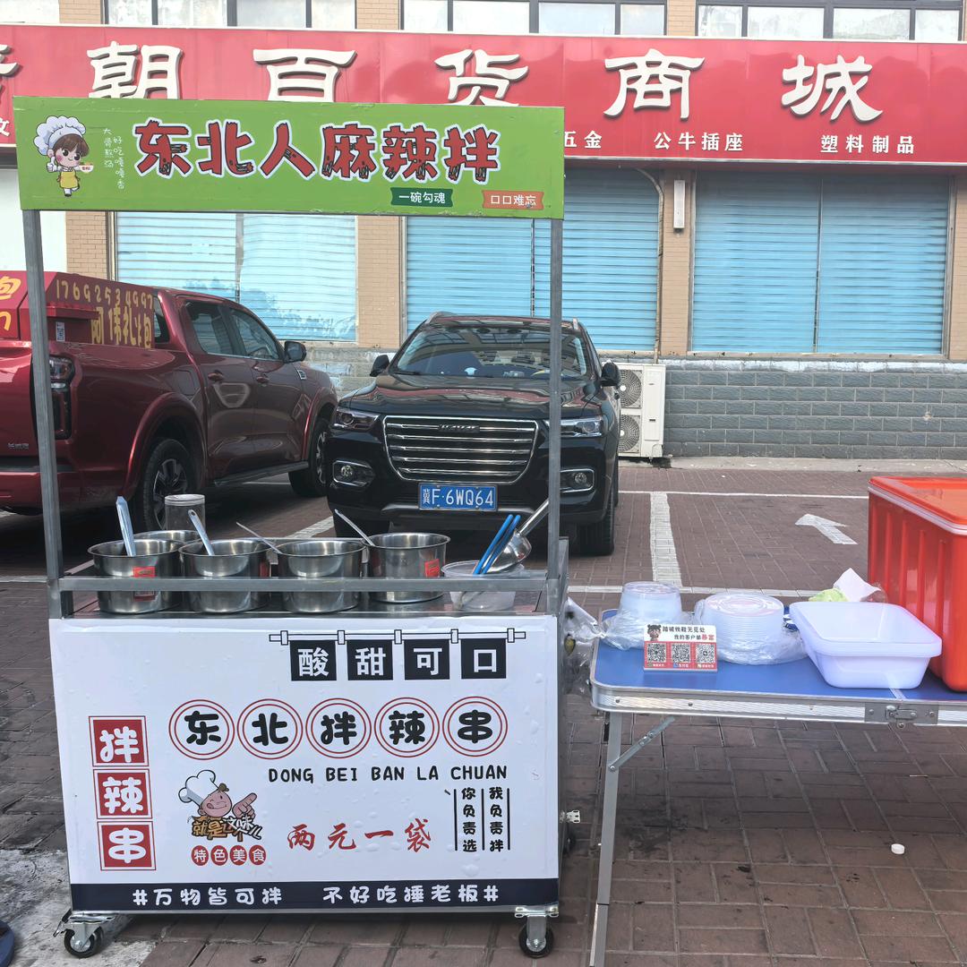 东北人麻辣拌😋