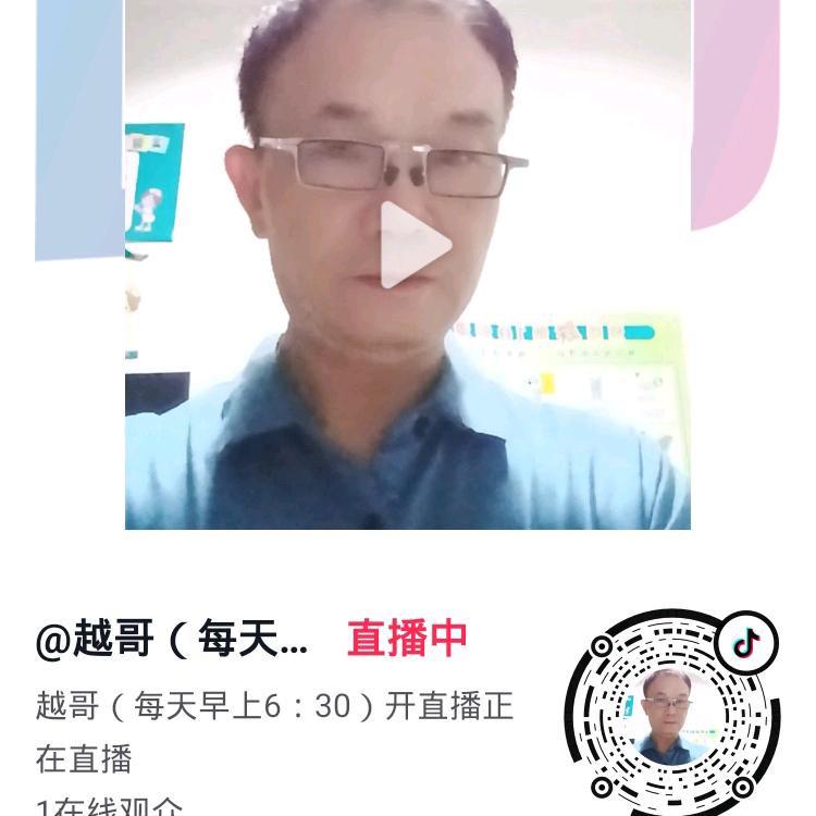 越哥