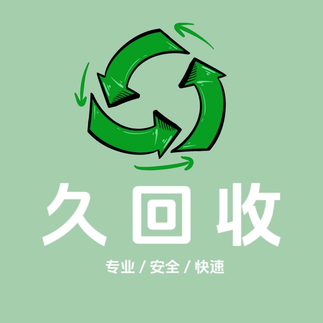 蔡家坡爱❤久衣物回收♻