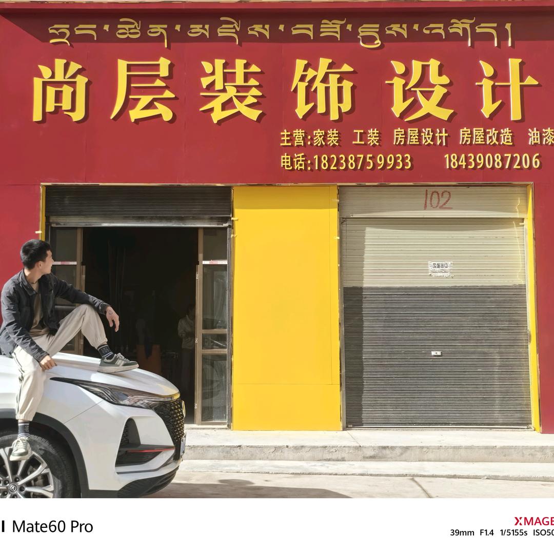 尚层装饰设计