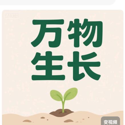 万物生长助农坊