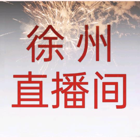 徐州直播间