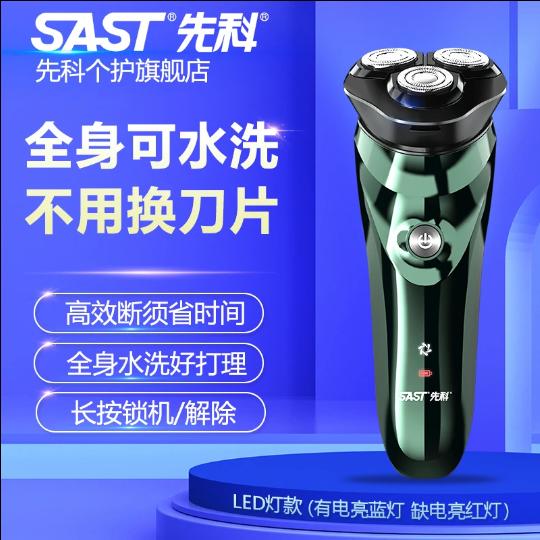 剃须刀源头厂家直销