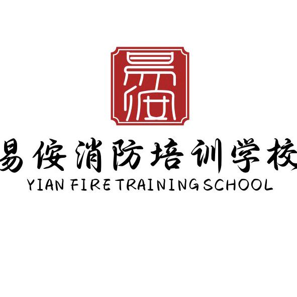 杨凌消防培训学校（公司）
