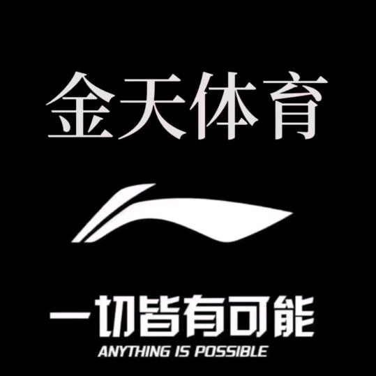 金天体育3号店头像