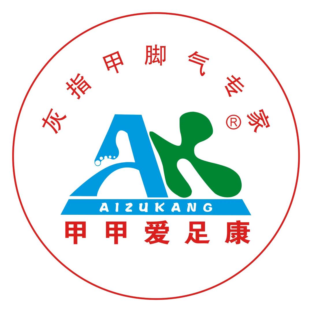 爱足康