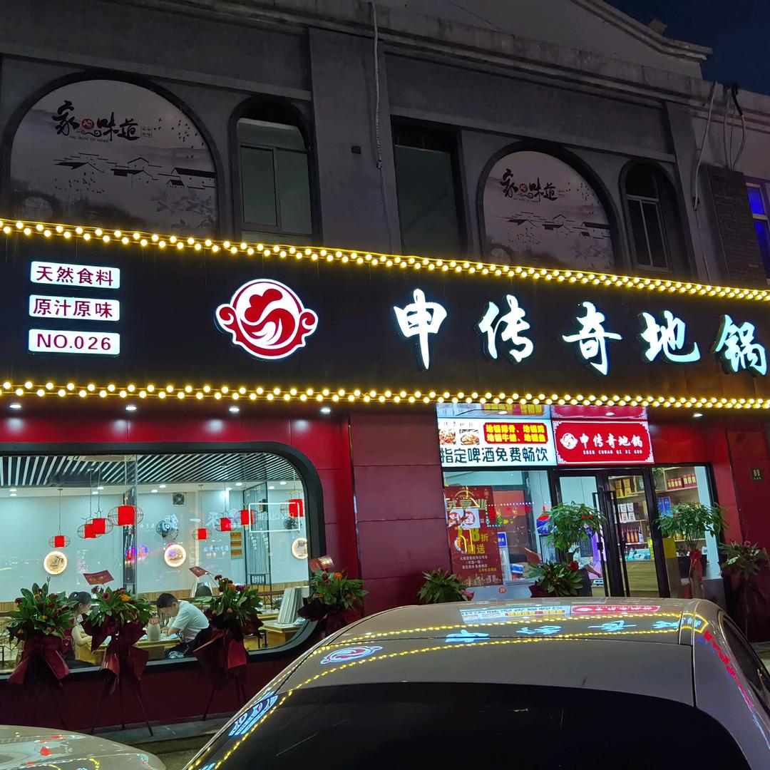 松江地锅鸡玲姐2