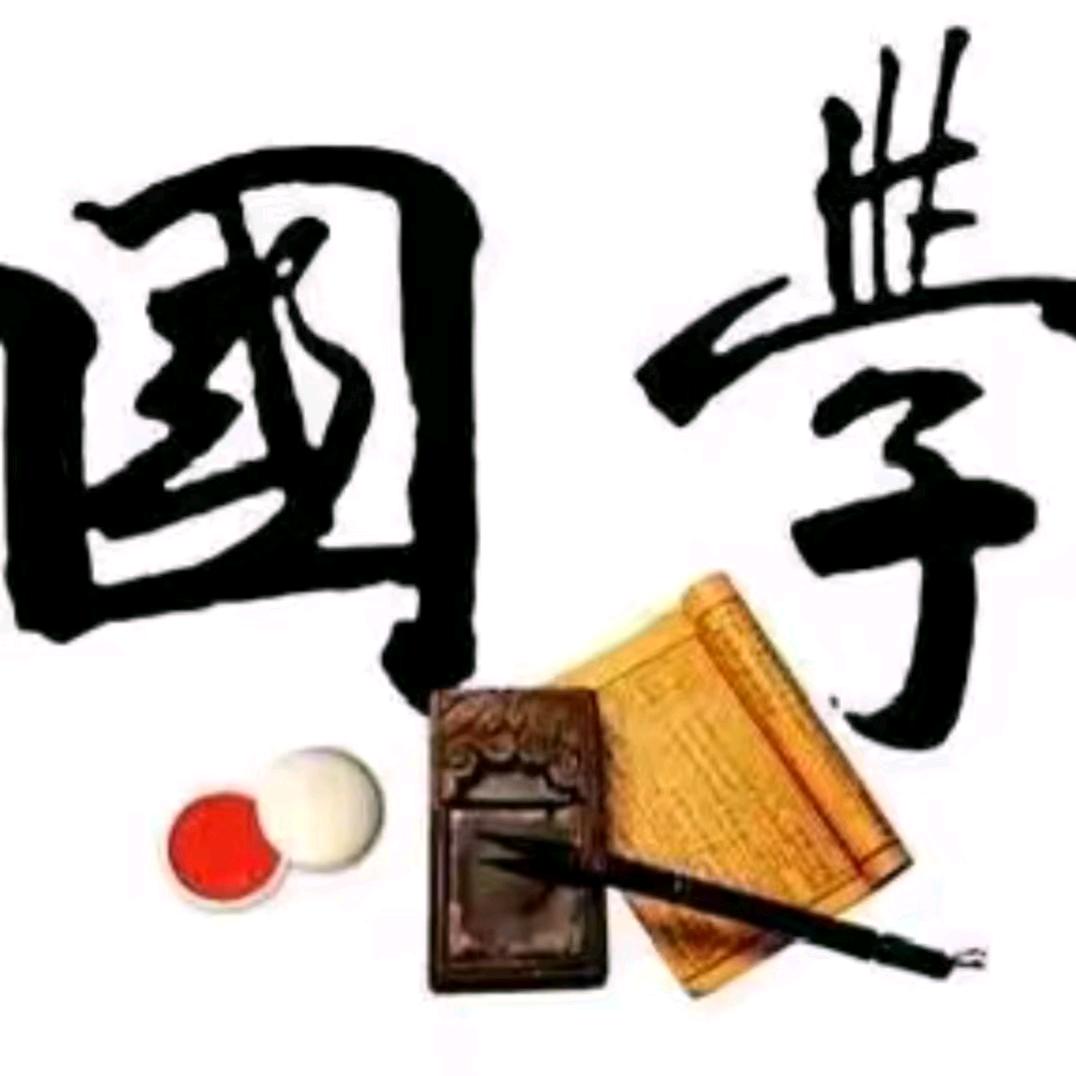 传承国学文化