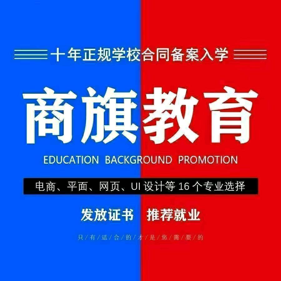 河南商旗教育科技有限公司