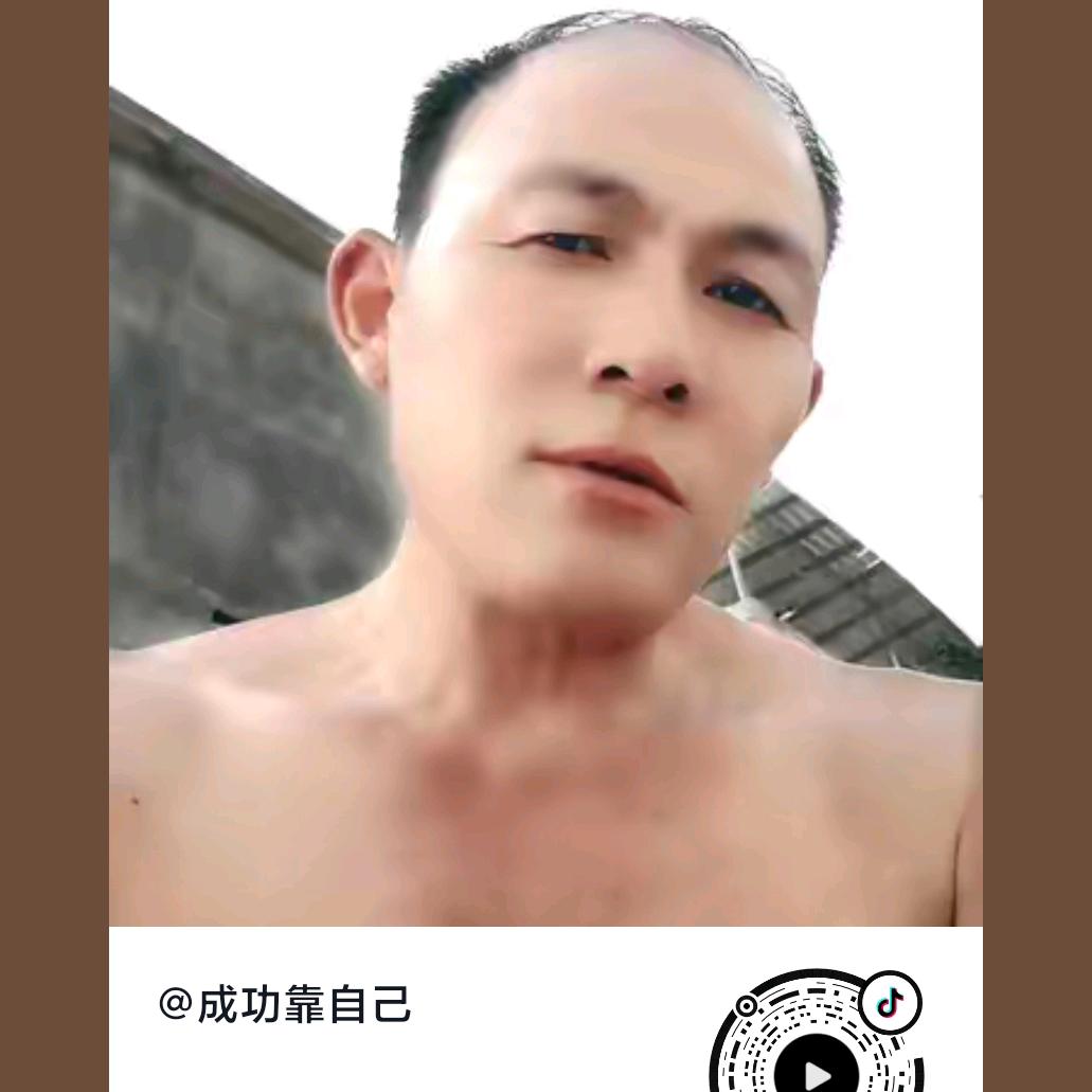 成功靠自己