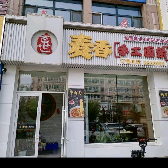 麦香手工面条