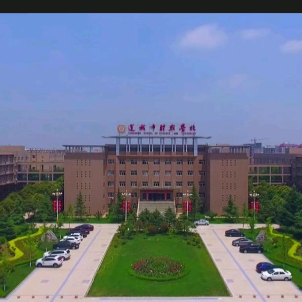 运城市财经学校张老师