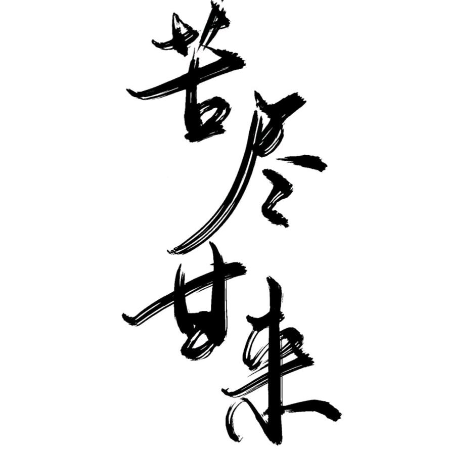 缘随风