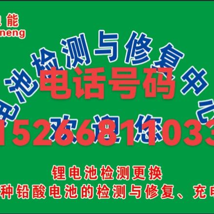 冠县驰能电瓶检测修复中心
