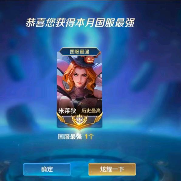 王者荣耀无狄（米莱狄对抗路）