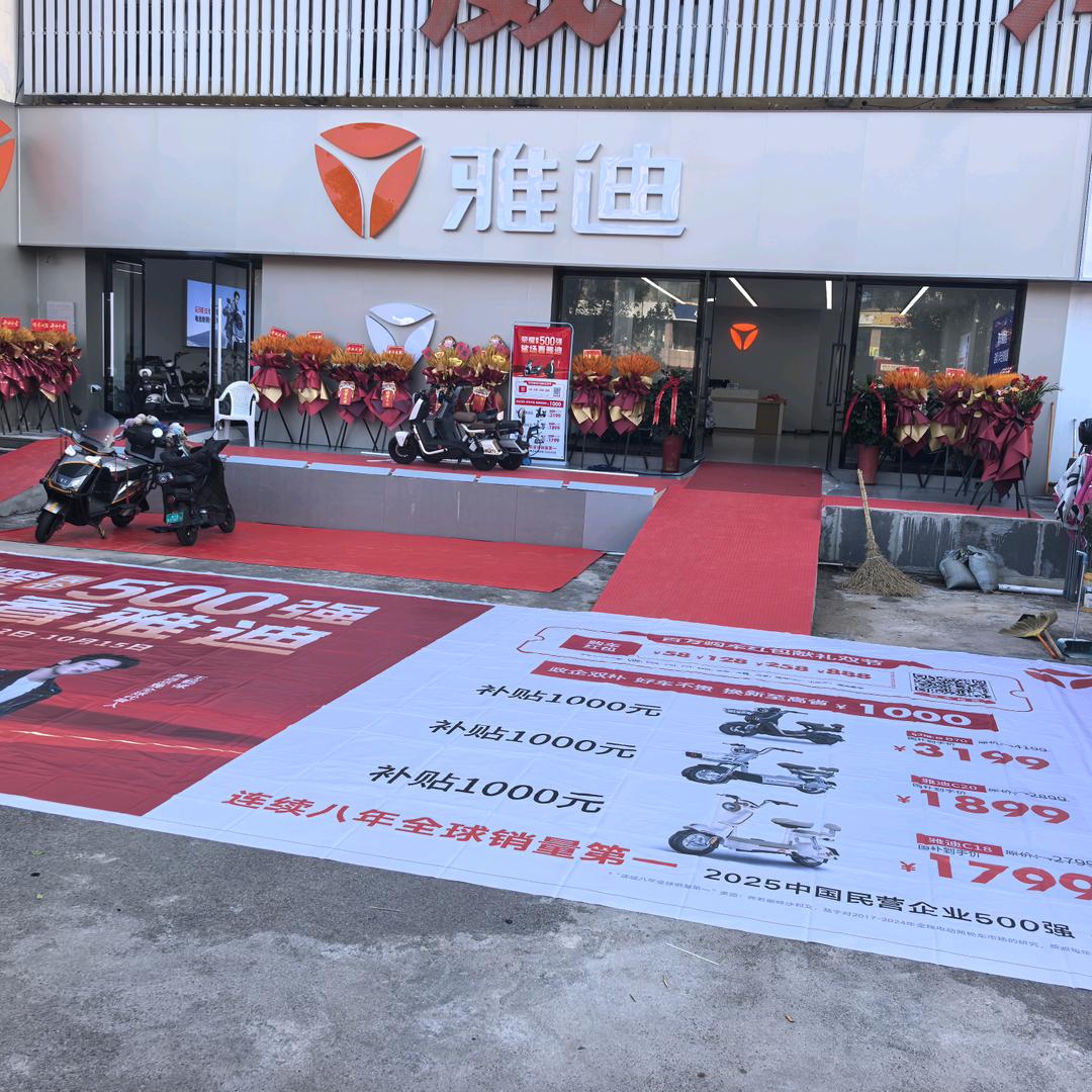 寨子大润发对面，雅迪