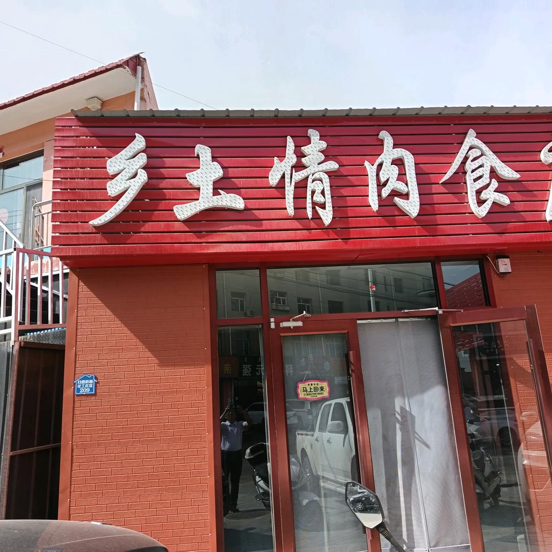 村长《不忘初心》