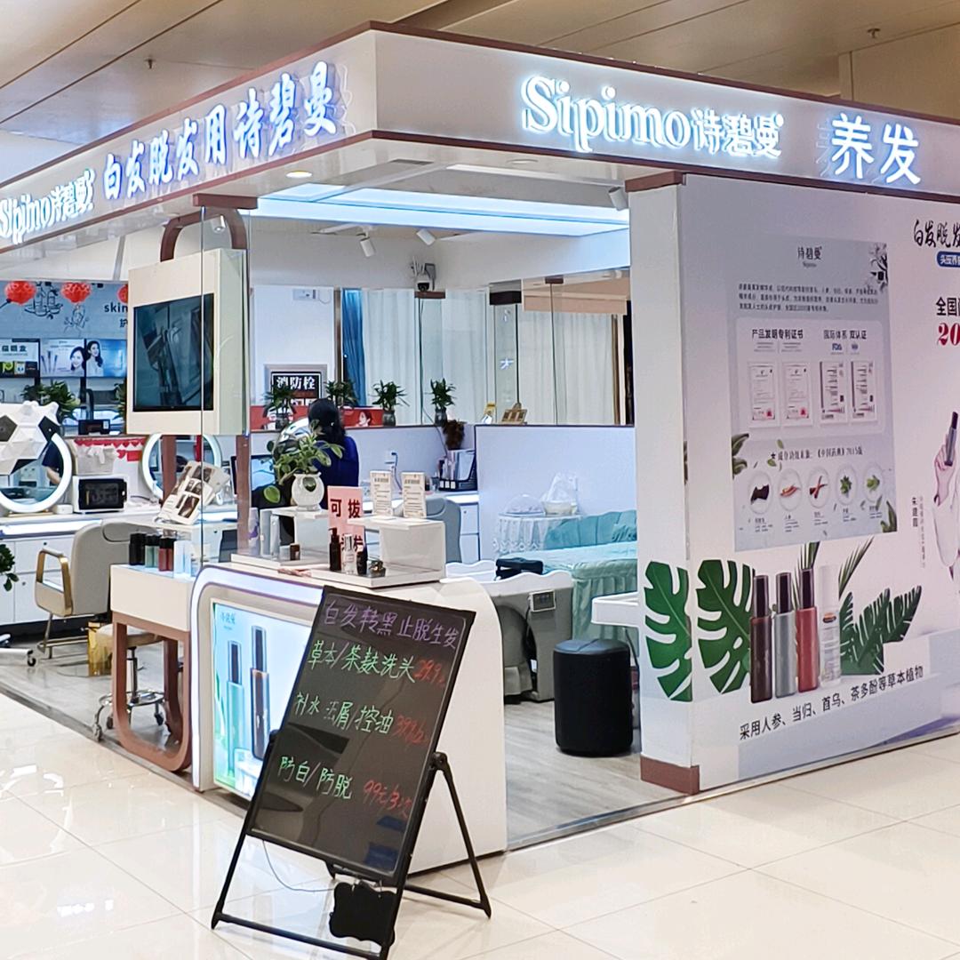 诗碧曼良庆大康惠店