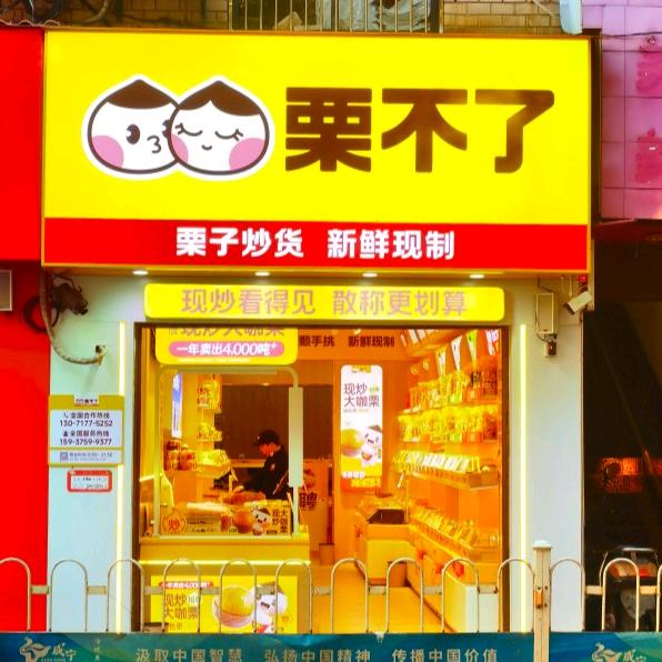 栗不了(鱼水路)