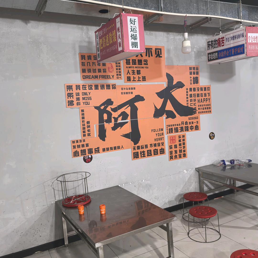 徐州美食阿太烧烤（龟山店）