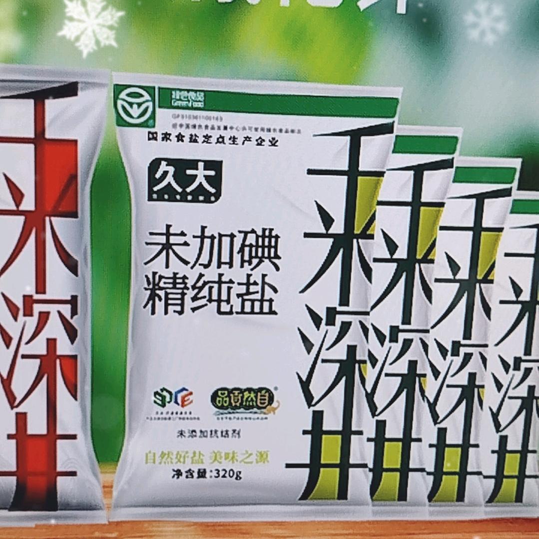 四川自贡深井盐