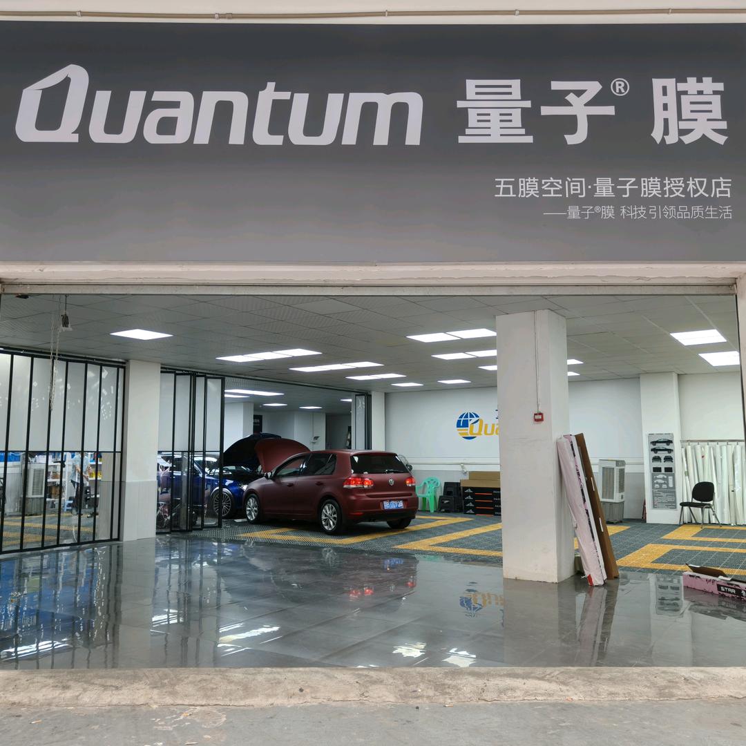 量子膜渝北授权店—索实话