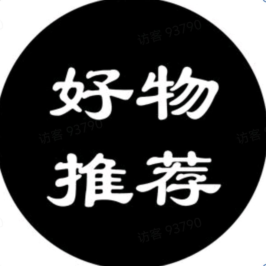 君姐好物推荐