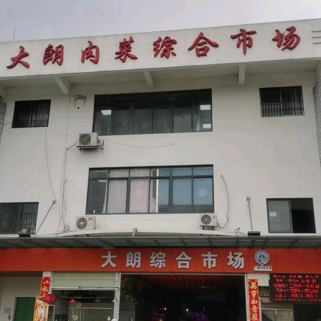 广州白云大朗市场