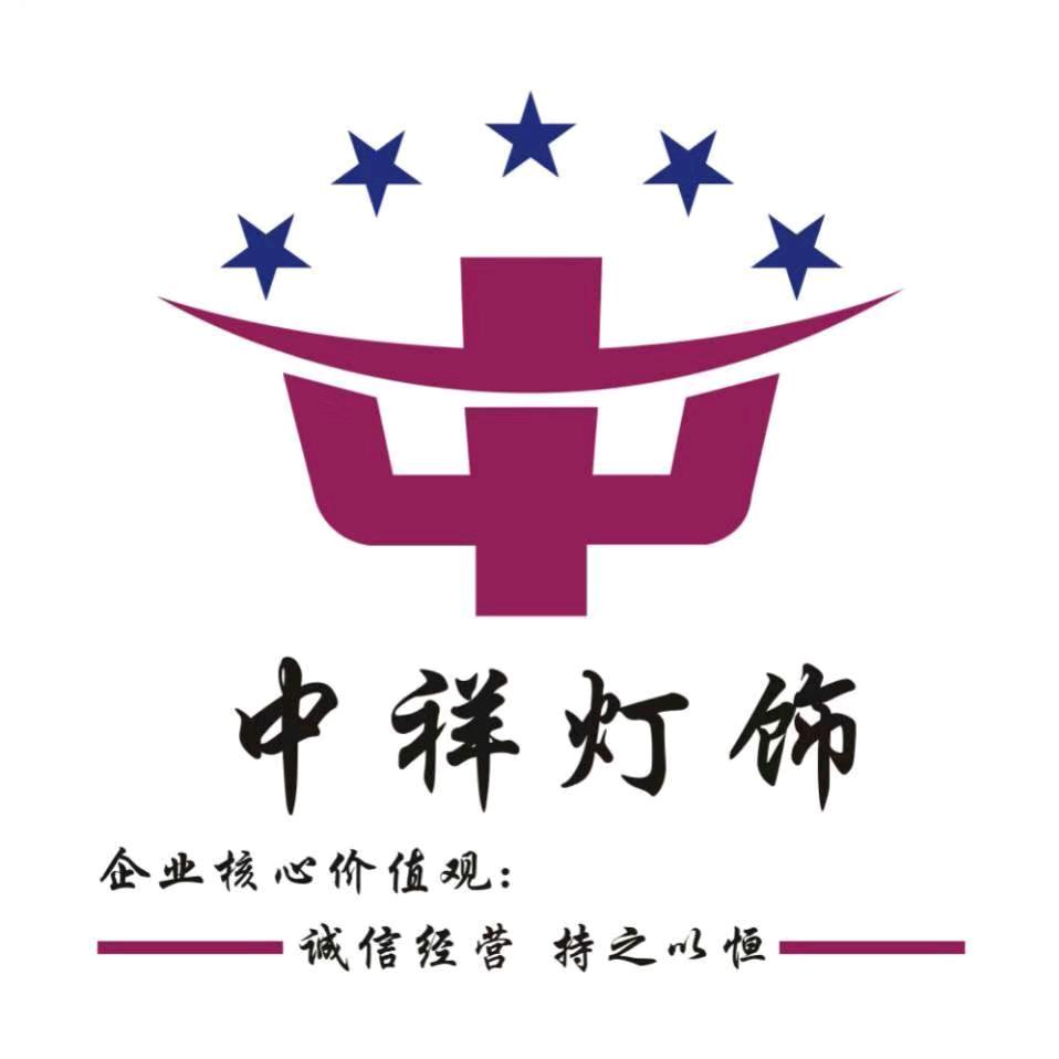 中祥工程灯饰厂家