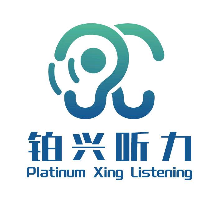 廊坊市铂兴听力