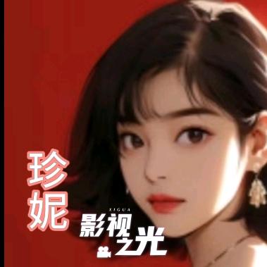 珍妮影视