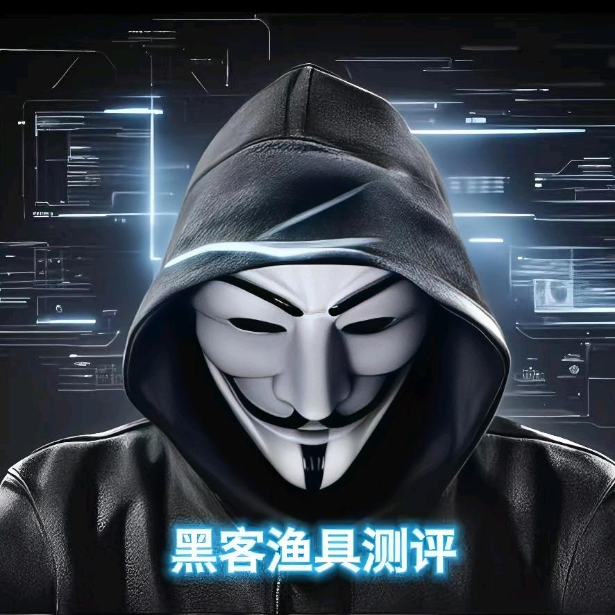 黑客渔具测评